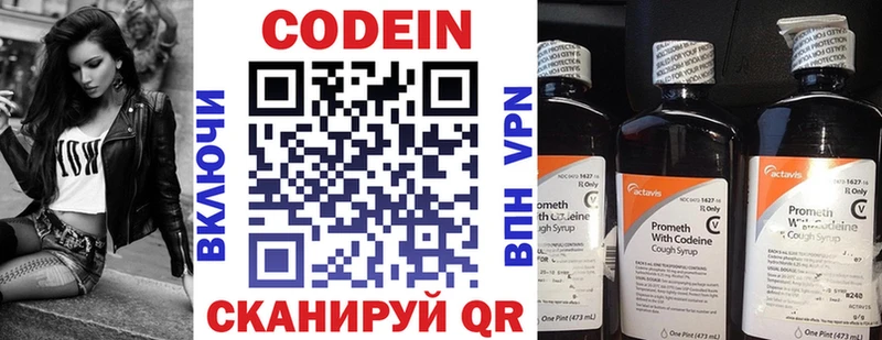 Codein напиток Lean (лин)  Талица 